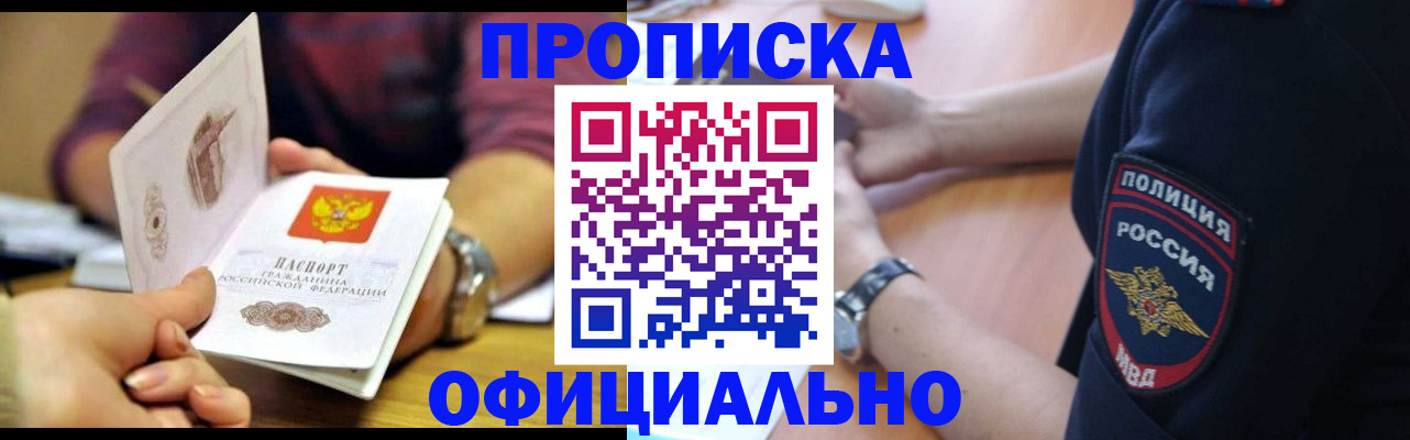 прописка иностранных граждан в Дзержинском